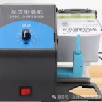 快递发货效率瓶颈突破方案：标签剥离机助力提升物流效能缩略图